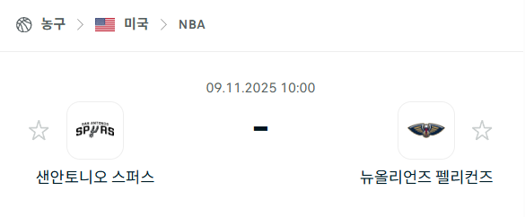 [미국 NBA] 2025년11월09일 샌안토니오 스퍼스 vs 뉴올리언스 펠리컨스 | 스포츠 분석 무료 중계 토친놈