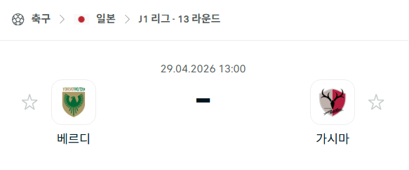[일본 J리그] 4월29일 도쿄 베르디 vs 가시마 앤틀러스 | 스포츠 분석 무료 중계 토친놈