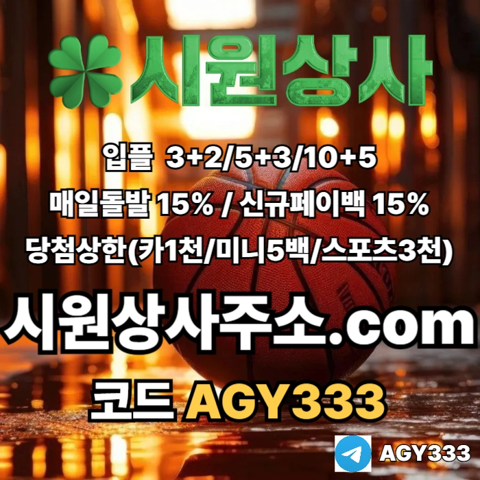 //시원상사// 신규입플 3+2/5+3/10+5 | 매일돌발 15% | 당첨상한3천만