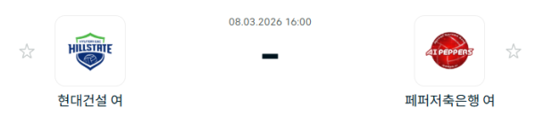 [V-리그 여자부] 3월 8일 현대건설 힐스테이트 배구단 vs 페퍼저축은행 AI 페퍼스 배구단 | 스포츠 분석 무료 중계 토친놈