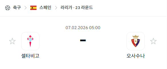 [스페인 라리가] 02월07일 셀타비고 vs 오사수나 | 스포츠 분석 무료 중계 토친놈
