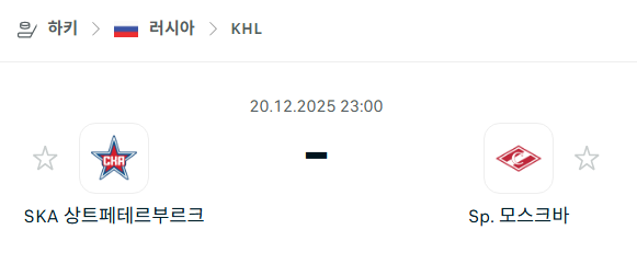 [아이스하키 KHL] 2025년12월20일 SKA 상트페테르부르크 vs 스파르타크 모스크바 | 스포츠 분석 무료 중계 토친놈