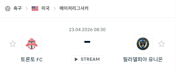 [MLS 메이저리그사커] 4월23일 토론토FC vs 필라델피아 유니온 | 스포츠 분석 무료 중계 토친놈