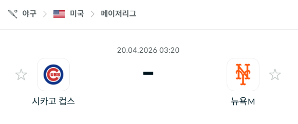 [MLB 메이저리그] 4월20일 시카고 컵스 vs 뉴욕 메츠 | 스포츠 분석 무료 중계 토친놈