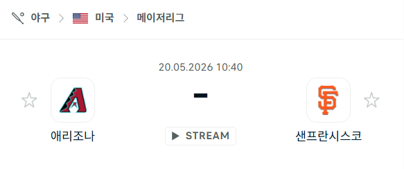 [MLB 메이저리그] 5월20일 애리조나 다이아몬드백스 vs 샌프란시스코 자이언츠 | 스포츠 분석 무료 중계 토친놈