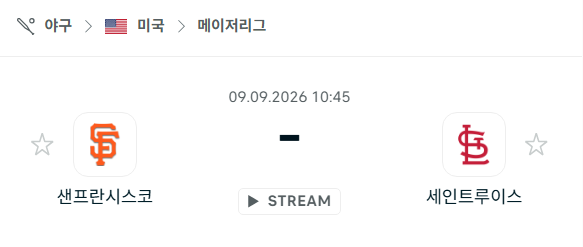 [MLB 메이저리그] 9월9일 샌프란시스코 자이언츠 vs 세인트루이스 카디널스 | 스포츠 분석 무료 중계 토친놈