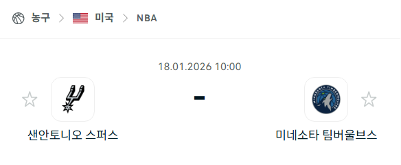 [미국 NBA] 01월18일 샌안토니오 스퍼스 vs 미네소타 팀버울브스 | 스포츠 분석 무료 중계 토친놈