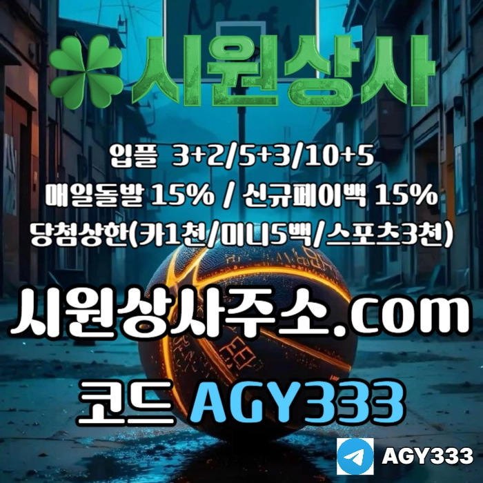 ((((시원상사)))) 신규입플 3+2/5+3/10+5 | 당첨상한3천만