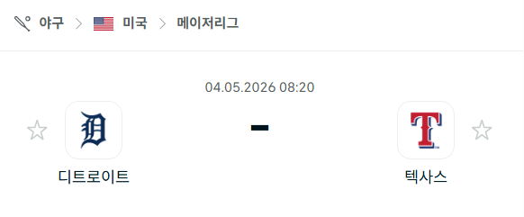 [MLB 메이저리그] 5월4일 디트로이트 타이거즈 vs 텍사스 레인저스 | 스포츠 분석 무료 중계 토친놈