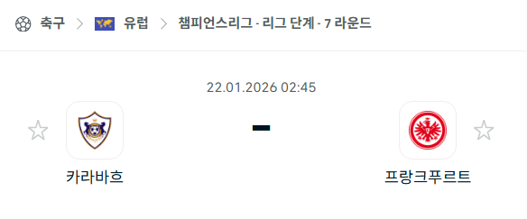 [UEFA 챔피언스리그] 01월22일 카라바흐 vs 프랑크푸르트 | 스포츠 분석 무료 중계 토친놈