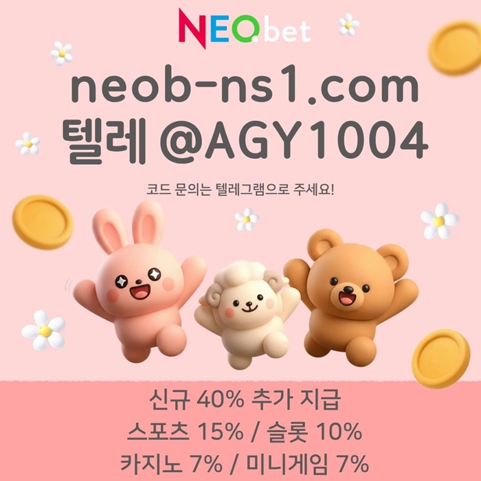 [네오벳] 신규첫충 40% | 카지노첫충 7% | 스포츠첫충 15%