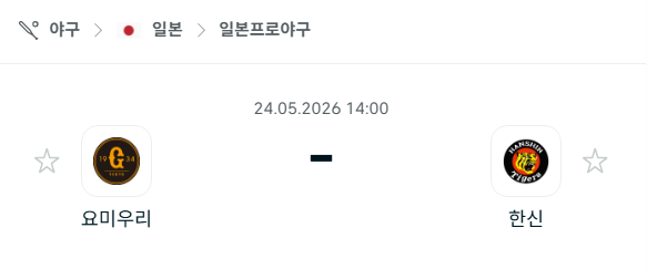 [일본 NPB] 2026년05월24일 요미우리 자이언츠 vs 한신 타이거즈 | 스포츠 분석 무료 중계 토친놈