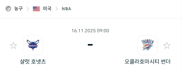 [미국 NBA] 2025년11월16일 샬럿 호네츠 vs 오클라호마시티 썬더 | 스포츠 분석 무료 중계 토친놈