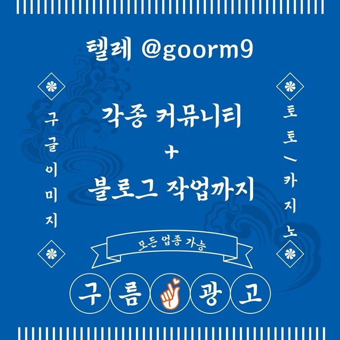 [[선택이 아닌 필수!]] 토토홍보 | 카지노홍보 | 커뮤니티홍보 | 구름광고