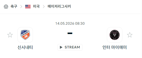 [MLS 메이저리그사커] 5월14일 FC신시내티 vs 인터 마이애미 | 스포츠 분석 무료 중계 토친놈