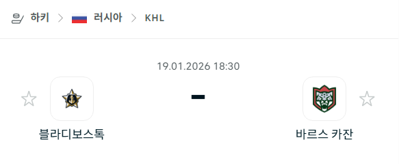 [아이스하키 KHL] 01월19일 블라디보스토크 vs 바르스 카잔 | 스포츠 분석 무료 중계 토친놈