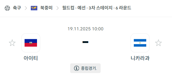 [북중미 월드컵예선] 2025년11월19일 아이티 vs 니카라과 | 스포츠 분석 무료 중계 토친놈