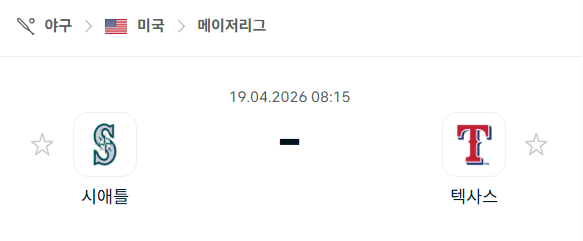 [MLB 메이저리그] 4월19일 시애틀 매리너스 vs 텍사스 레인저스 | 스포츠 분석 무료 중계 토친놈