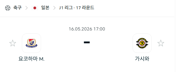 [일본 J리그] 5월16일 요코하마 마리노스 vs 가시와 레이솔 | 스포츠 분석 무료 중계 토친놈