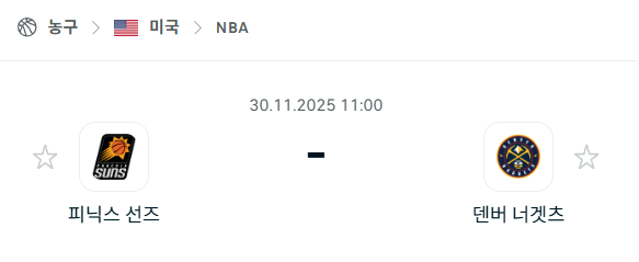 [미국 NBA] 2025년11월30일 피닉스 선즈 vs 덴버 너게츠 | 스포츠 분석 무료 중계 토친놈