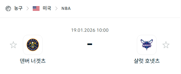 [미국 NBA] 01월19일 덴버 너게츠 vs 샬럿 호네츠 | 스포츠 분석 무료 중계 토친놈