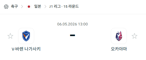 [일본 J리그] 5월6일 V-바렌 나가사키 vs 파지아노 오카야마 | 스포츠 분석 무료 중계 토친놈