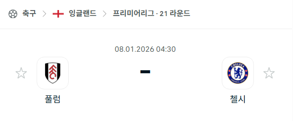 [EPL 프리미어리그] 01월08일 풀럼 vs 첼시 | 스포츠 분석 무료 중계 토친놈
