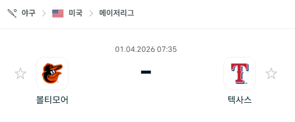 [MLB 메이저리그] 4월1일 볼티모어 오리올스 vs 텍사스 레인저스 | 스포츠 분석 무료 중계 토친놈