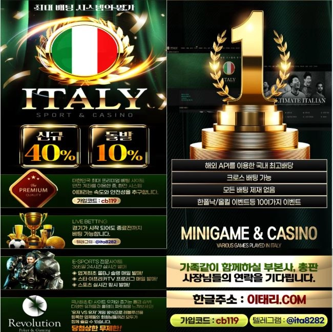(이태리) 최고 이벤트 무한혜택 첫충 매충 무사고 출금 다양한 게임