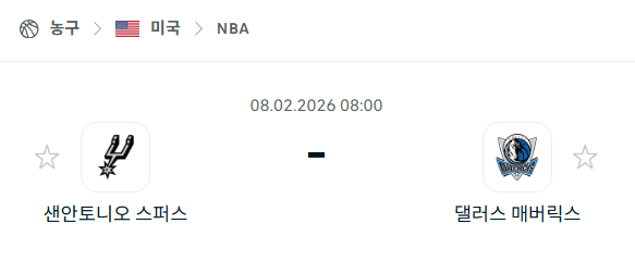 [미국 NBA] 02월8일 샌안토니오 스퍼스 vs 댈러스 매버릭스 | 스포츠 분석 무료 중계 토친놈