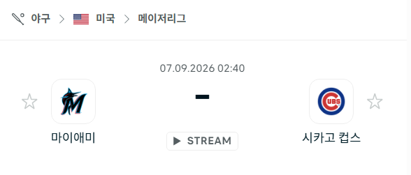 [MLB 메이저리그] 9월7일 마이애미 말린스 vs 시카고 컵스 | 스포츠 분석 무료 중계 토친놈