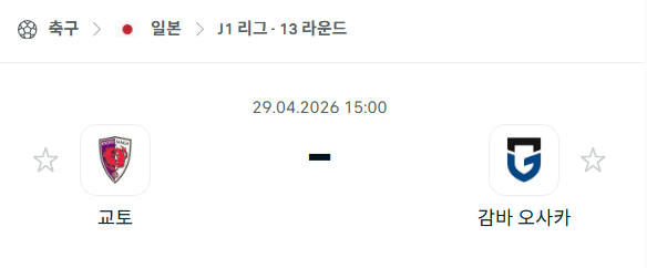 [일본 J리그] 4월29일 교토 상가 vs 감바 오사카 | 스포츠 분석 무료 중계 토친놈