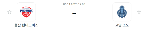 [대한민국 KBL] 2025년11월06일 울산 현대모비스 피버스 vs 고양 소노 스카이거너스 분석 중계