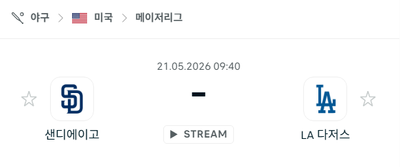 [MLB 메이저리그] 5월21일 샌디에이고 파드리스 vs LA 다저스 | 스포츠 분석 무료 중계 토친놈