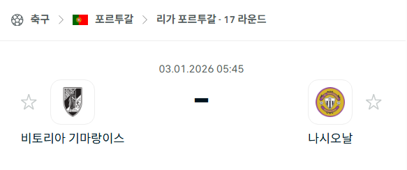 [포르투갈 프리메이라리가] 01월03일 비토리아 기마랑이스 vs 나시오날 | 스포츠 분석 무료 중계 토친놈