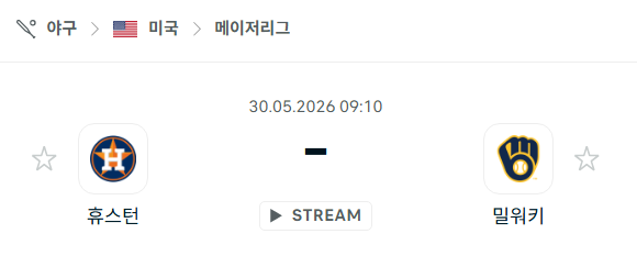 [MLB 메이저리그] 5월30일 휴스턴 애스트로스 vs 밀워키 브루어스 | 스포츠 분석 무료 중계 토친놈