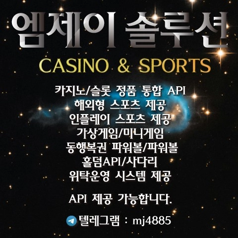 카지노&토지노 MJ솔루션-❄️하시는 일 모두 건승하시길 바랍니다!❄️