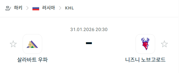 [아이스하키 KHL] 01월31일 살라바트 우파 vs 니즈니 노브고로드 | 스포츠 분석 무료 중계 토친놈
