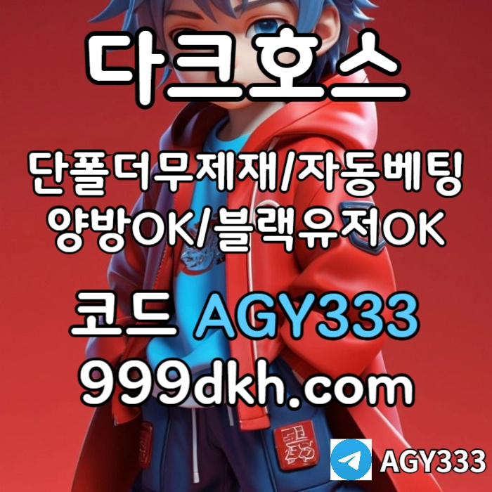 <([ (가상계좌발급가능)아무런 제재 없음 / 블랙유저도 모두 가입가능 / 양방도 OK ])> #김하성