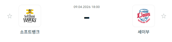 [일본야구 NPB] 2026년04월09일 소프트뱅크 호크스 vs 세이부 라이온스 | 스포츠 분석 무료 중계 토친놈