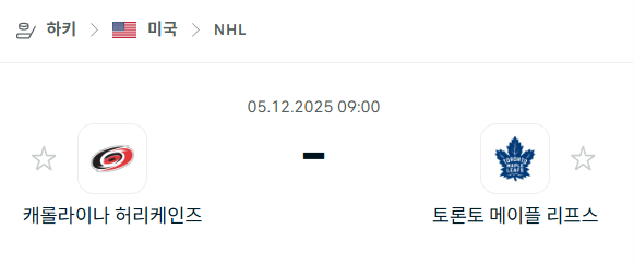 [아이스하키 NHL] 2025년12월05일 캐롤라이나 허리케인스 vs 토론토 메이플리프스 | 스포츠 분석 무료 중계 토친놈