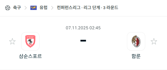 [UEFA 컨퍼런스리그] 2025년11월7일 삼순스포르 vs 함룬 분석 중계