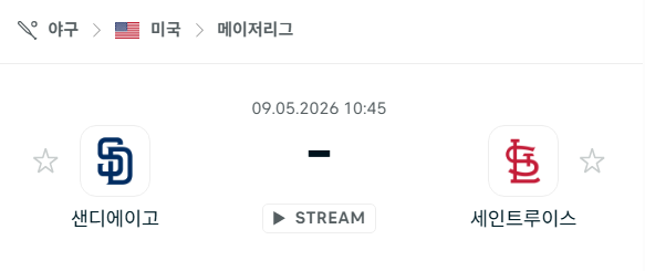 [MLB 메이저리그] 5월9일 샌디에이고 파드리스 vs 세인트루이스 카디널스 | 스포츠 분석 무료 중계 토친놈