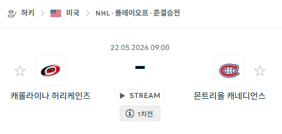 [아이스하키 NHL] 5월22일 캐롤라이나 허리케인스 vs 몬트리올 캐네디언스 | 스포츠 분석 무료 중계 토친놈