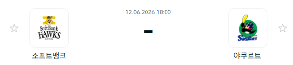 [일본 NPB] 2026년06월12일 소프트뱅크 호크스 vs 야쿠르트 스왈로즈 | 스포츠 분석 무료 중계 토친놈