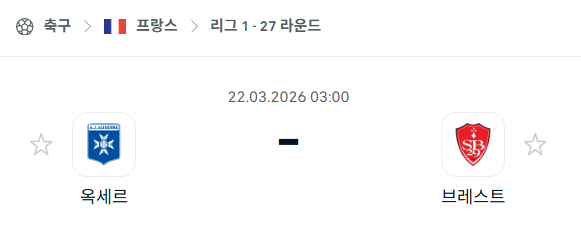 [프랑스 리그앙] 3월22일 오세르 vs 브레스트 | 스포츠 분석 무료 중계 토친놈