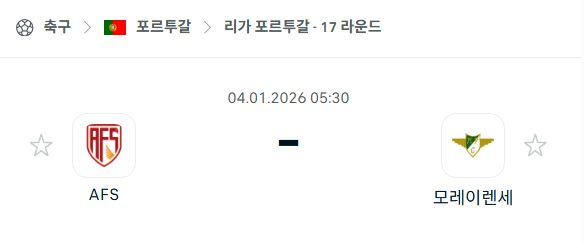 [포르투갈 프리메이라리가] 01월04일 AVS vs 모레이렌세 | 스포츠 분석 무료 중계 토친놈
