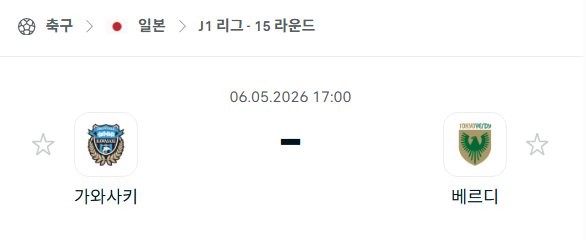 [일본 J리그] 5월6일 가와사키 프론탈레 vs 도쿄 베르디 | 스포츠 분석 무료 중계 토친놈