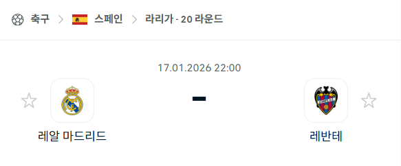 [스페인 라리가] 01월17일 레알 마드리드 vs 레반테 | 스포츠 분석 무료 중계 토친놈