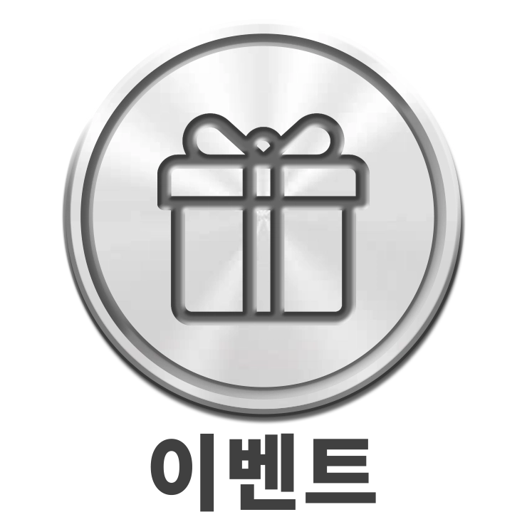 이벤트
